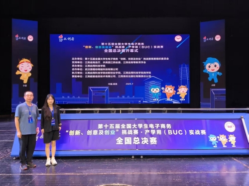 喜报！新葡的京学子在第十五届全国大学生电子商务“三创赛”中斩获佳绩