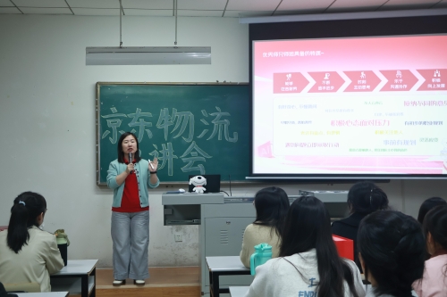 【工商管理系】工商管理系特邀京东物流举办专场招聘会