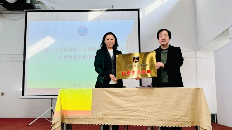 学院与天津意斯特艺术高级中学签署“优质生源基地”合作协议
