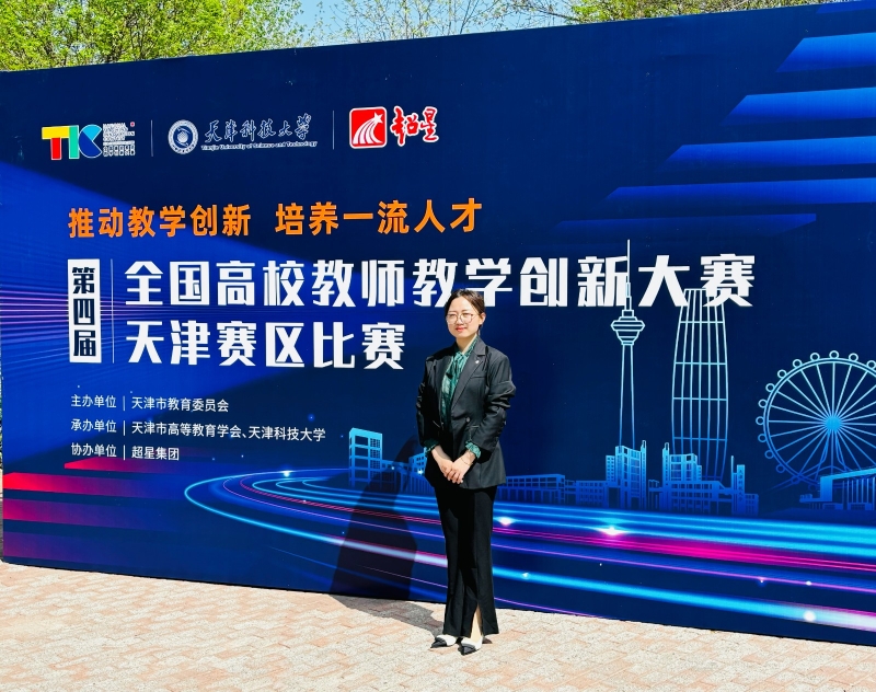 【喜报】新葡的京方芳、樊宇二位老师在第四届全国高校教师教学创新大赛天津赛区比赛中获奖