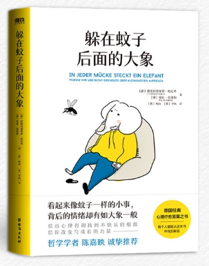 躲在蚊子后面的大象.png