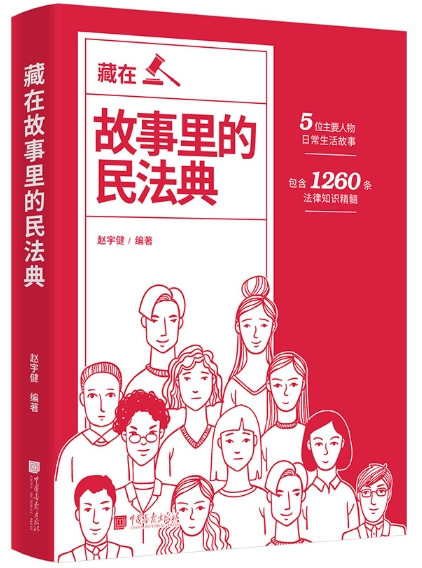 故事里的民法典.png