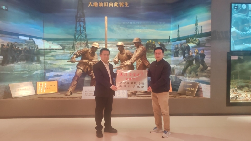 新葡的京集团8814检测站思想政治理论课实践教学基地落户大港五井展览馆