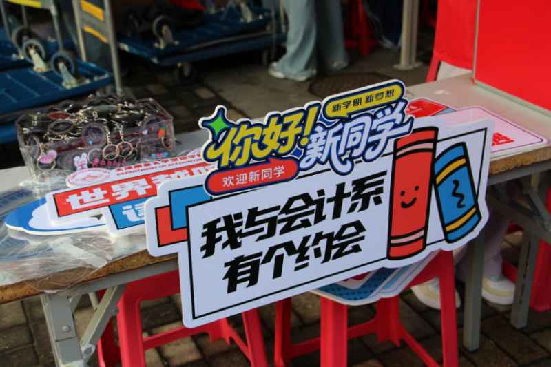 【报道】风拂新程，梦启会计｜2025级新生与校园的温暖相遇