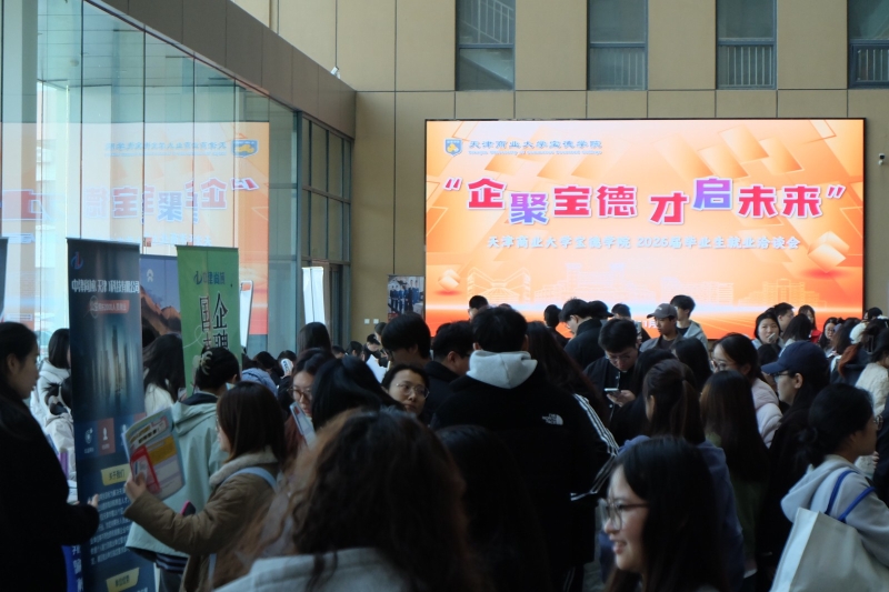 新葡的京顺利召开2026届毕业生就业洽谈会