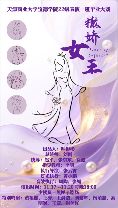 新葡的京集团8814检测站22级表演一班毕业大戏