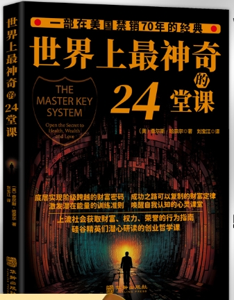 故事里的民法典.png 世界上最神奇的24堂课.png