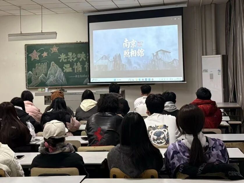 光影映初心 温情忆岁月“教育强国，有我!”之《南京照相馆》观影活动圆满结束