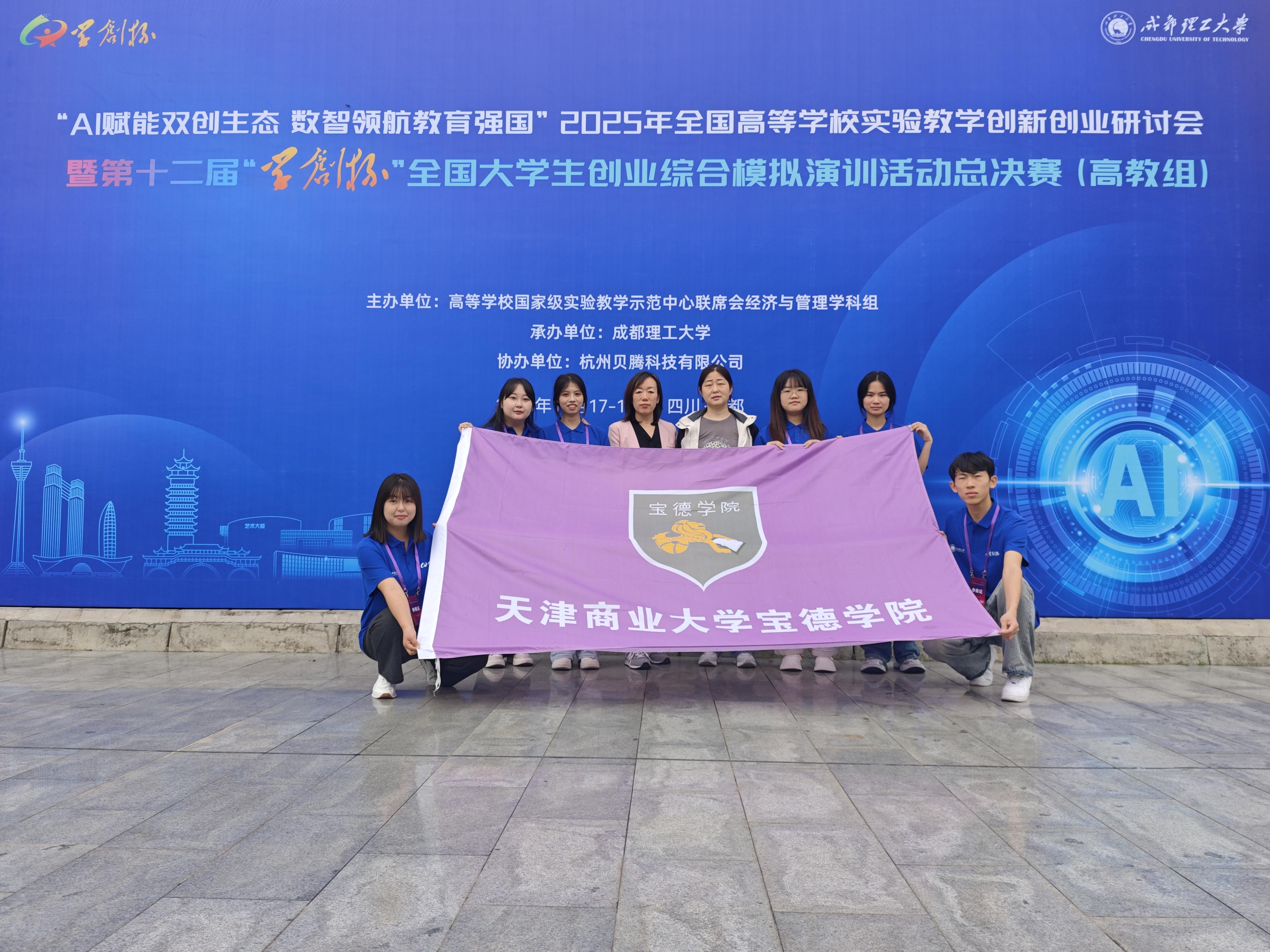 喜报！新葡的京两支团队在第十二届“学创杯”全国大学生创业综合模拟演训活动全国决赛（高教组）中斩获特等奖、一等奖