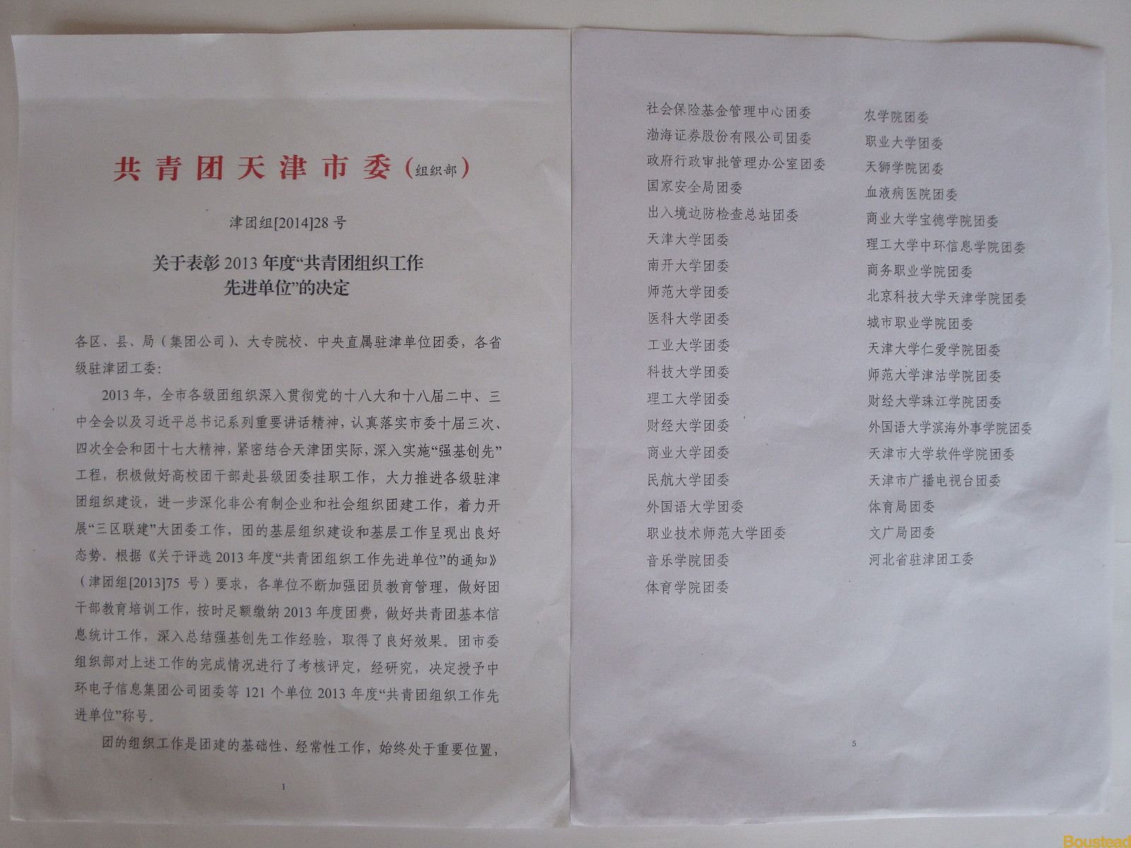 新葡的京团委被团市委组织部评为---“2013年度共青团组织工作先进单位”