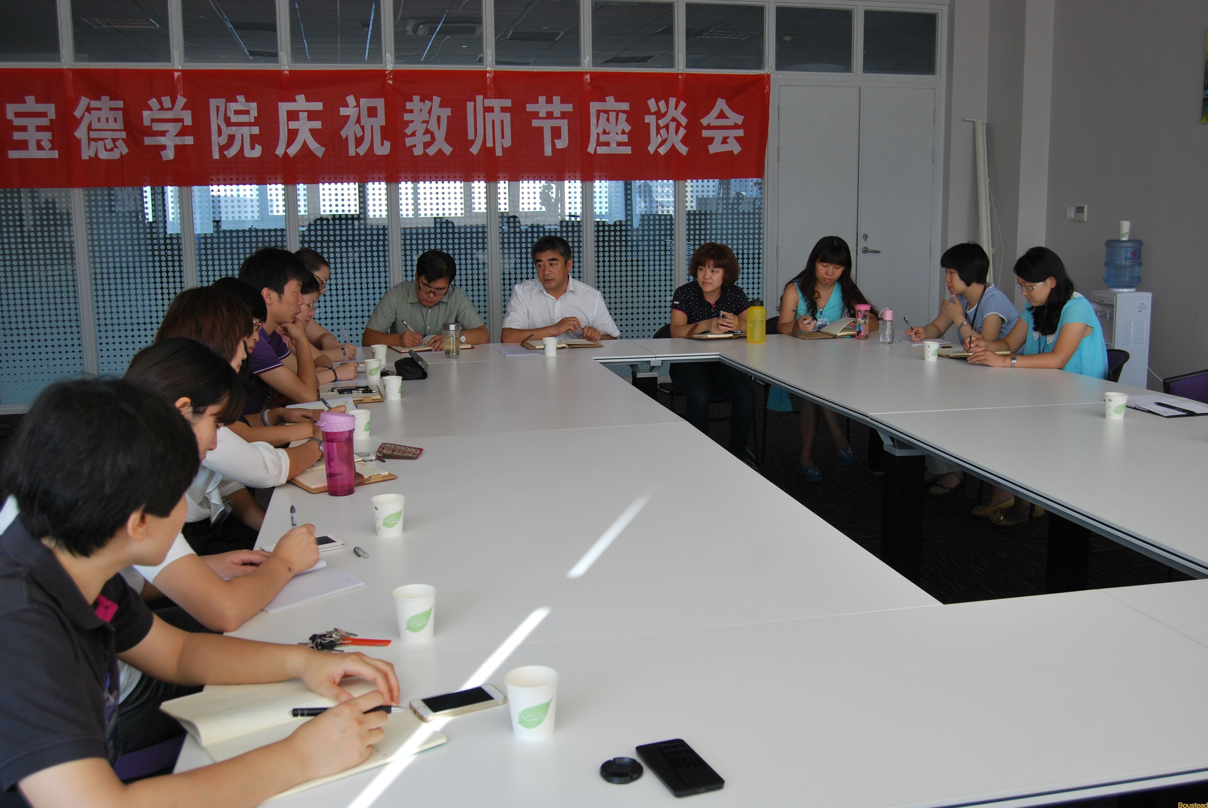 宝德学院庆祝2014年教师节座谈会