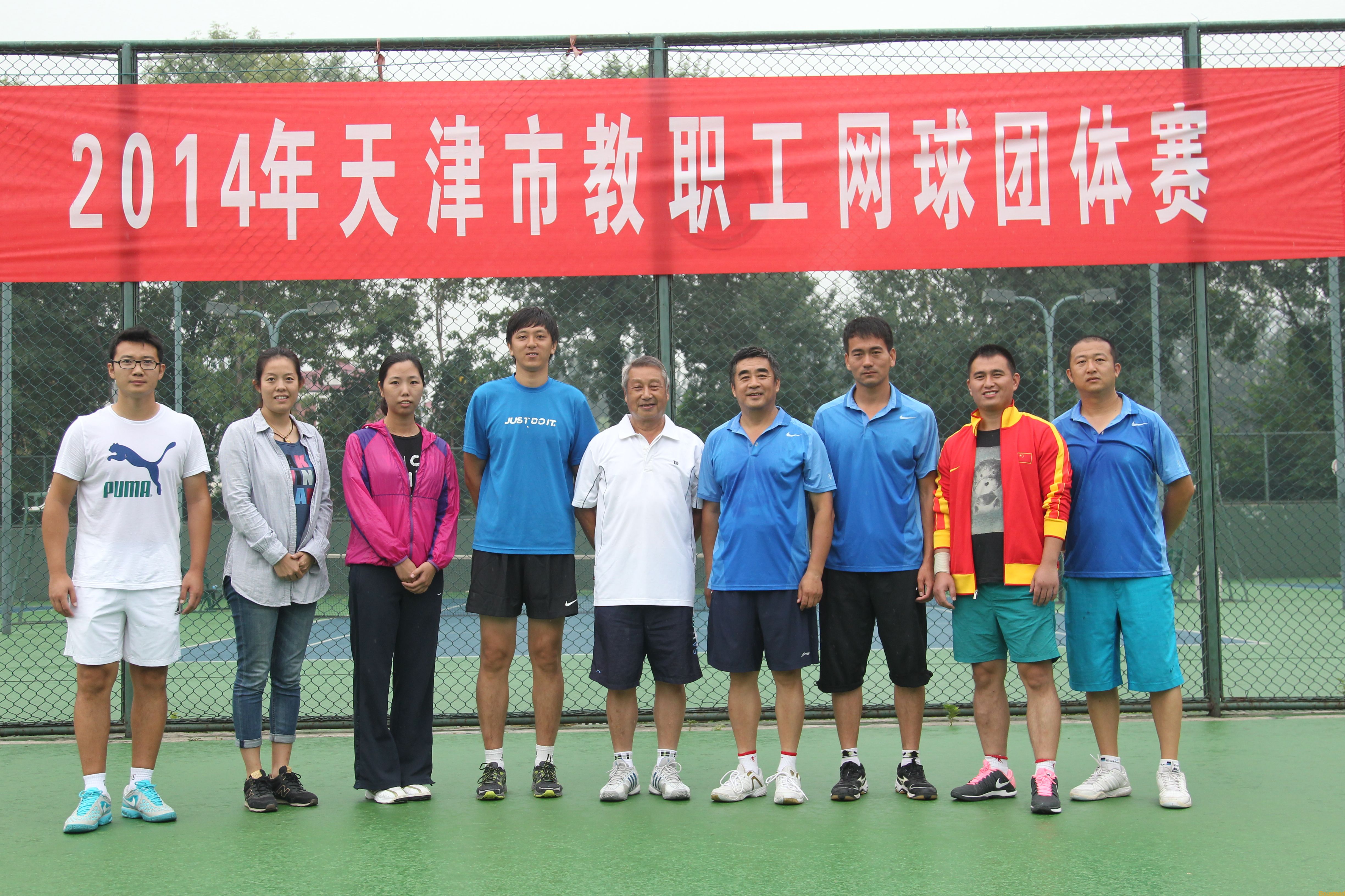 新葡的京教师参加2014年天津市教职工网球团体赛喜获佳绩