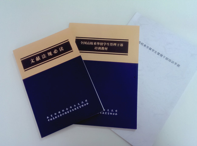 我部参加教育部举办来华留学生管理培训