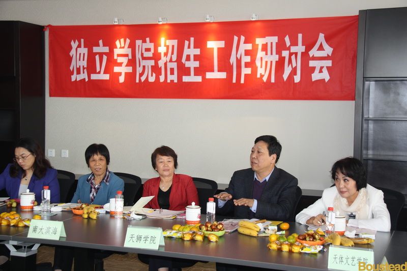 2014年天津市独立学院招生工作总结研讨会在新葡的京召开