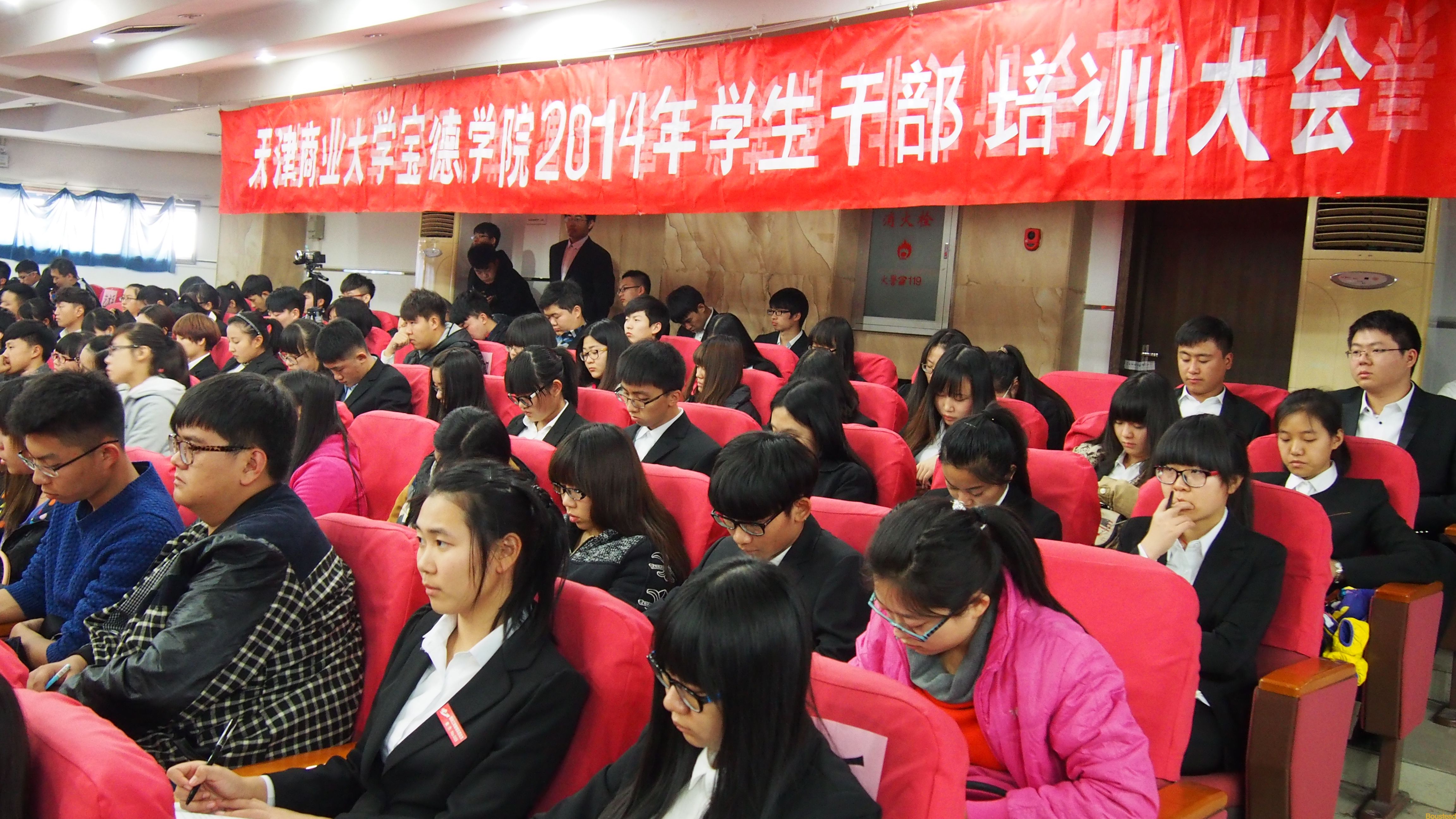 新葡的京2014年学生干部培训大会报道