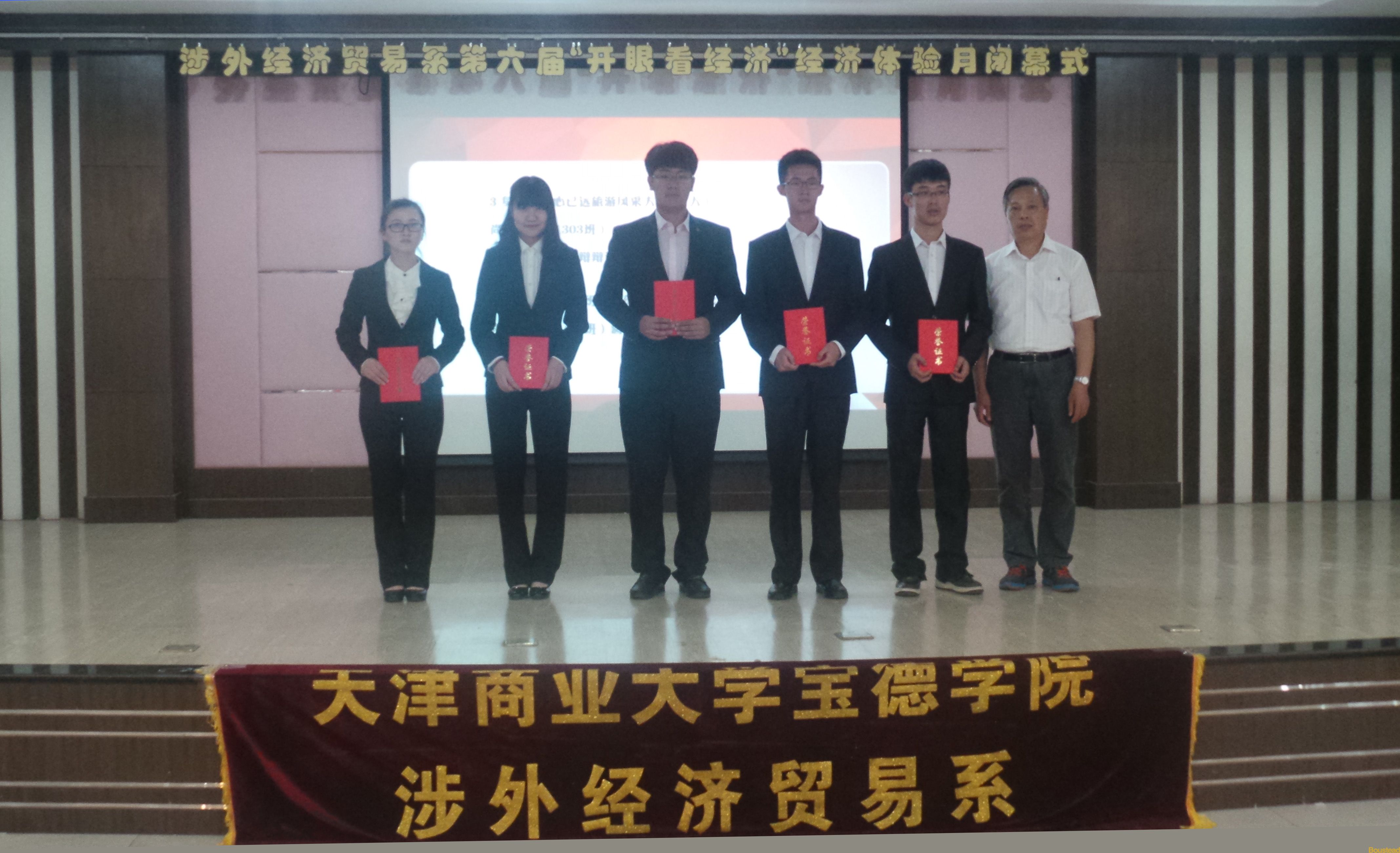 新葡的京涉外经济贸易系举办第六届“开眼看经济”经济体验月闭幕式