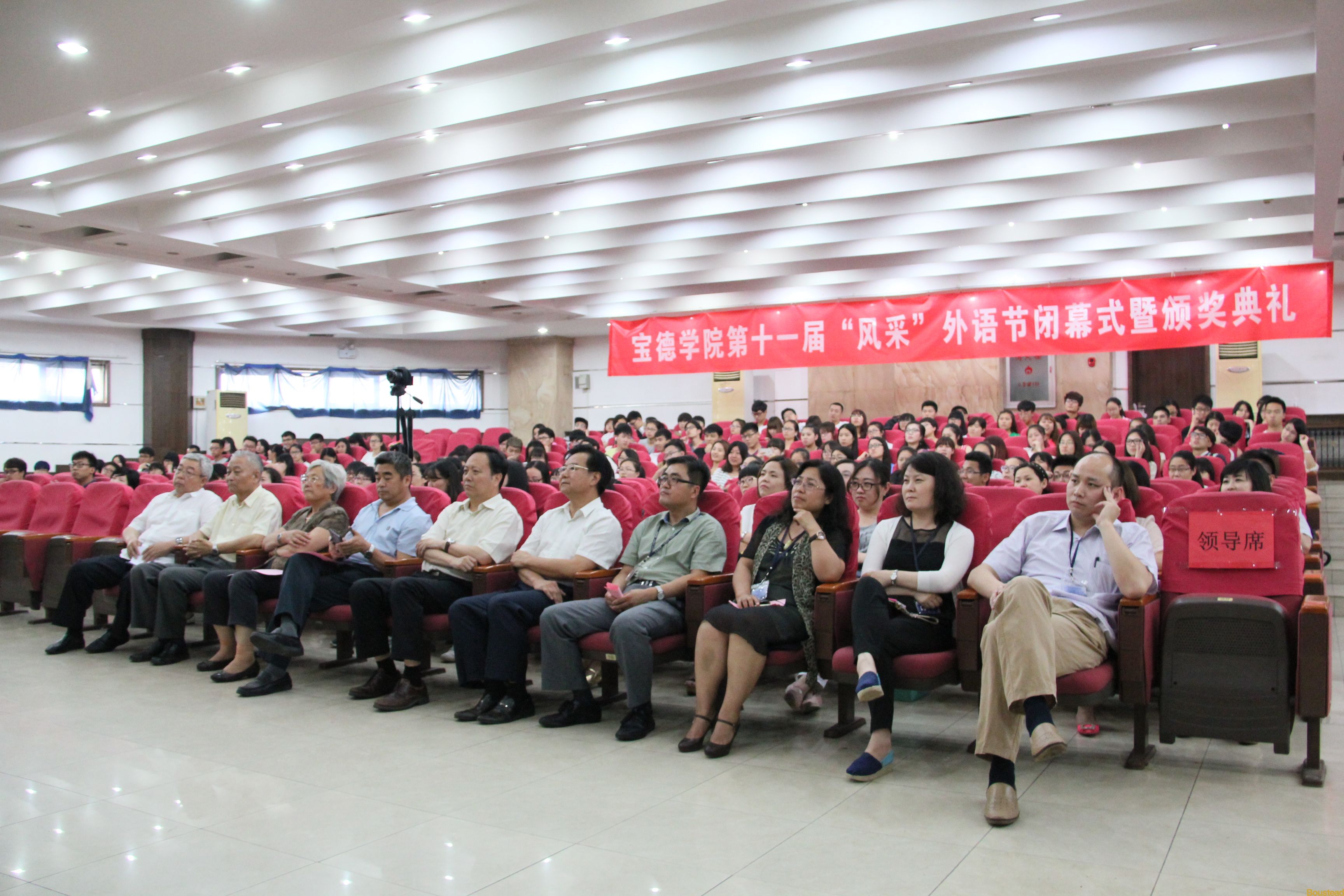 外国语言文学系举办第十一届“风采外语节”闭幕式