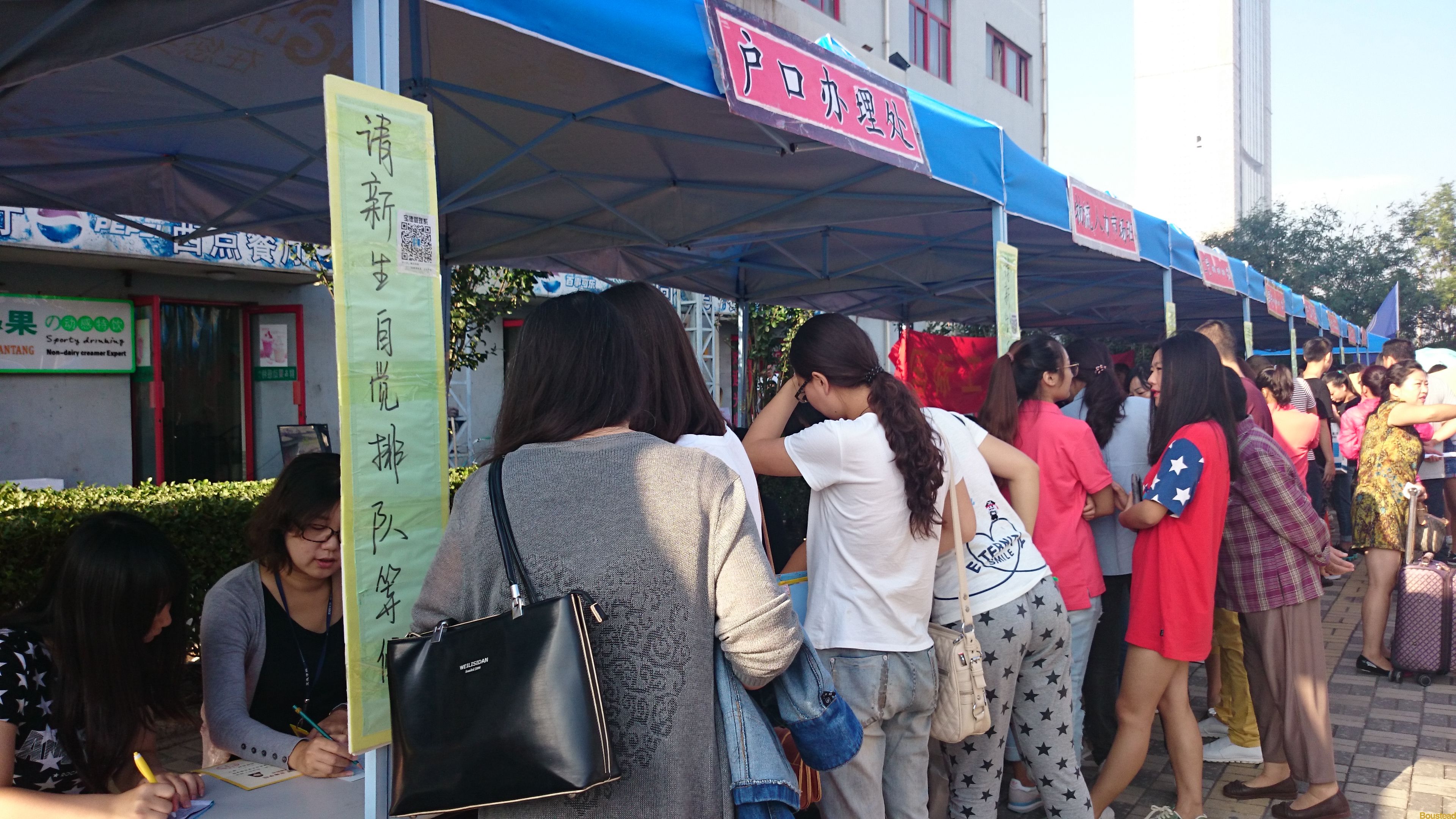 新葡的京喜迎2015级新生