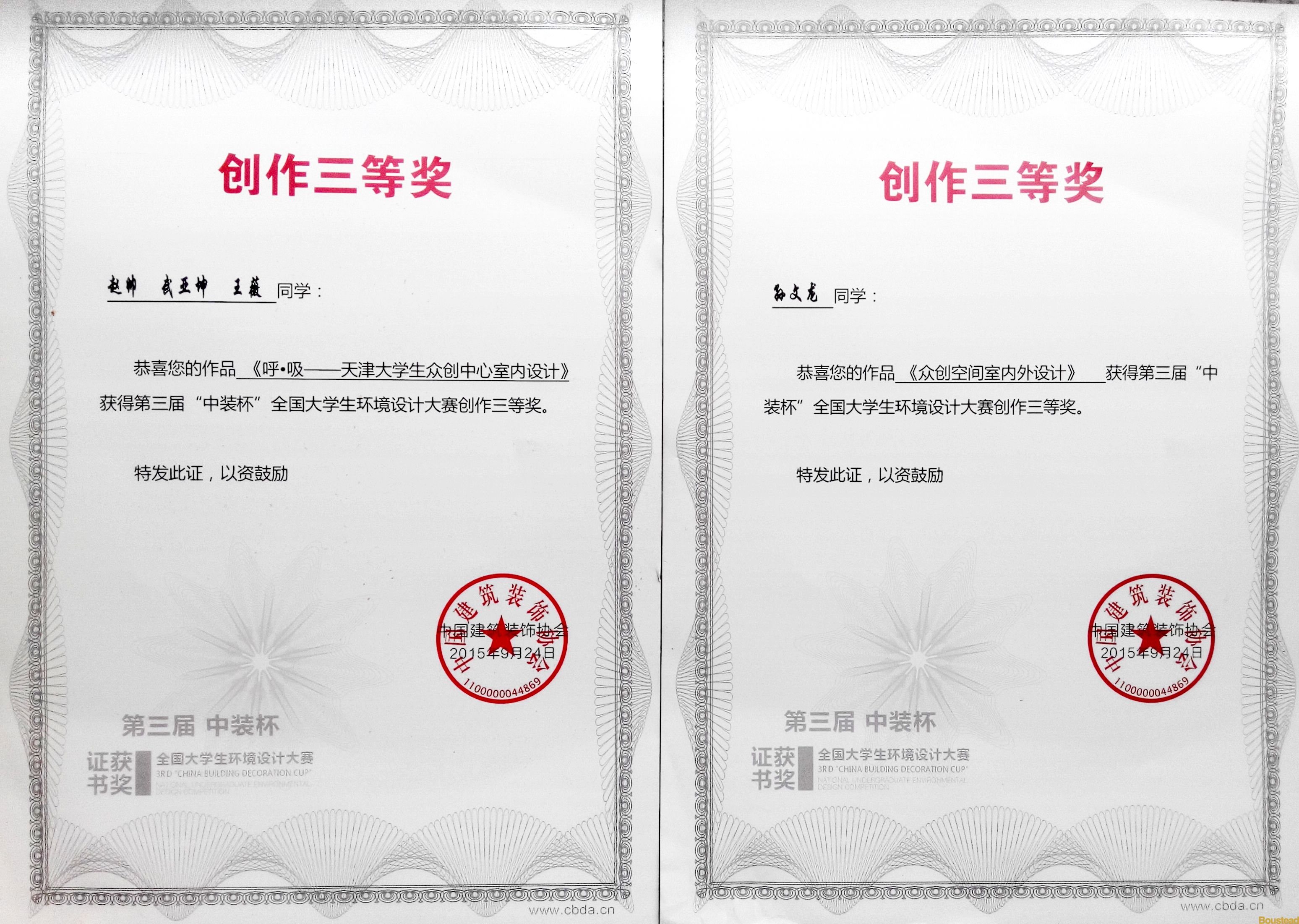 新葡的京艺术系环艺专业学生参加第三届“中装杯”全国大学生环境设计大赛成绩喜人