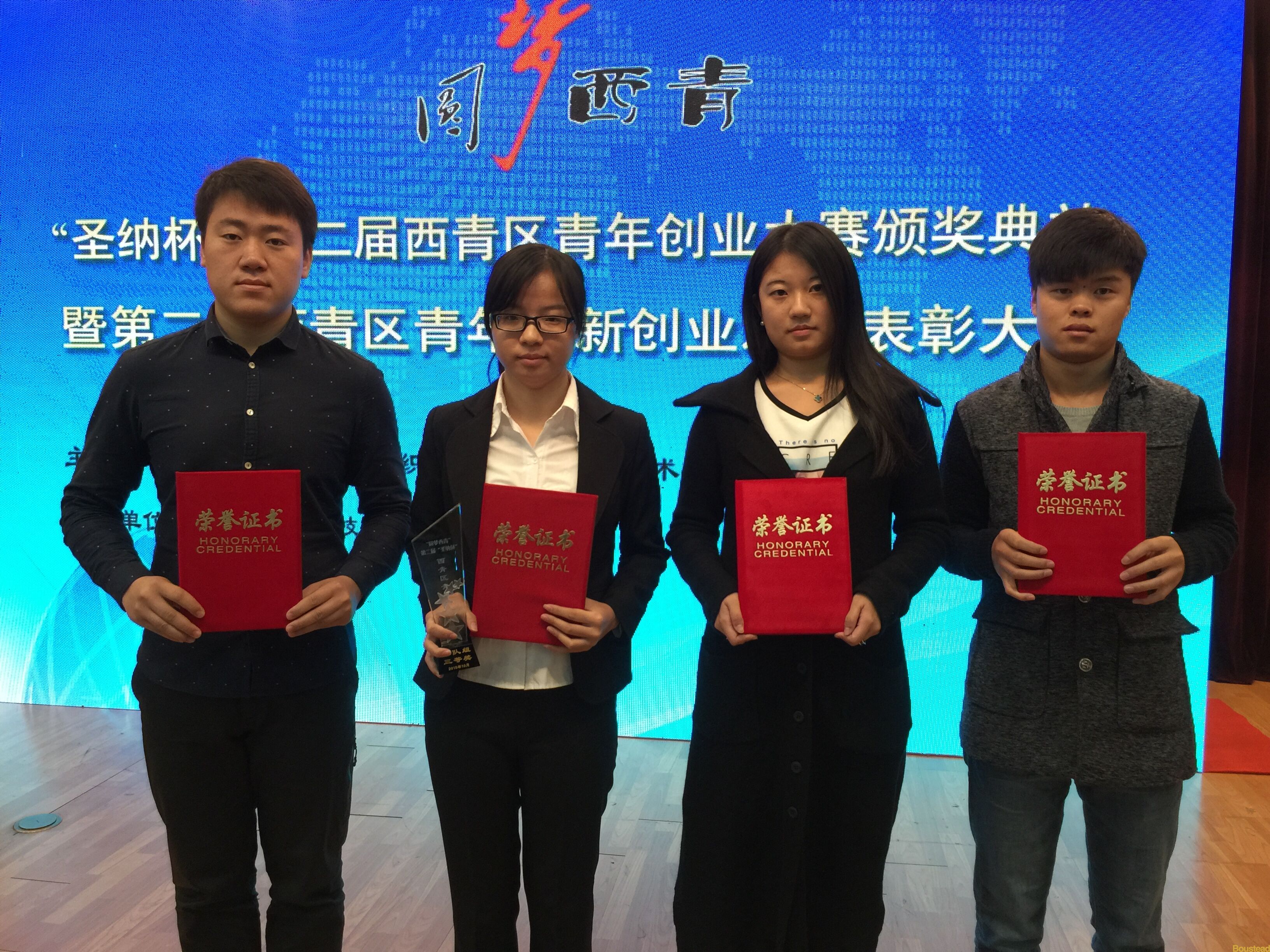 新葡的京学生参加“圆梦西青”第二届“圣纳杯”西青区青年创业大赛并获奖