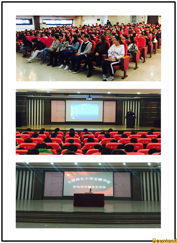 学院保卫部、团委举办“防电信诈骗”安全讲座