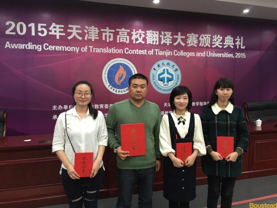 新葡的京外语系学生在天津市高校翻译大赛中获得佳绩