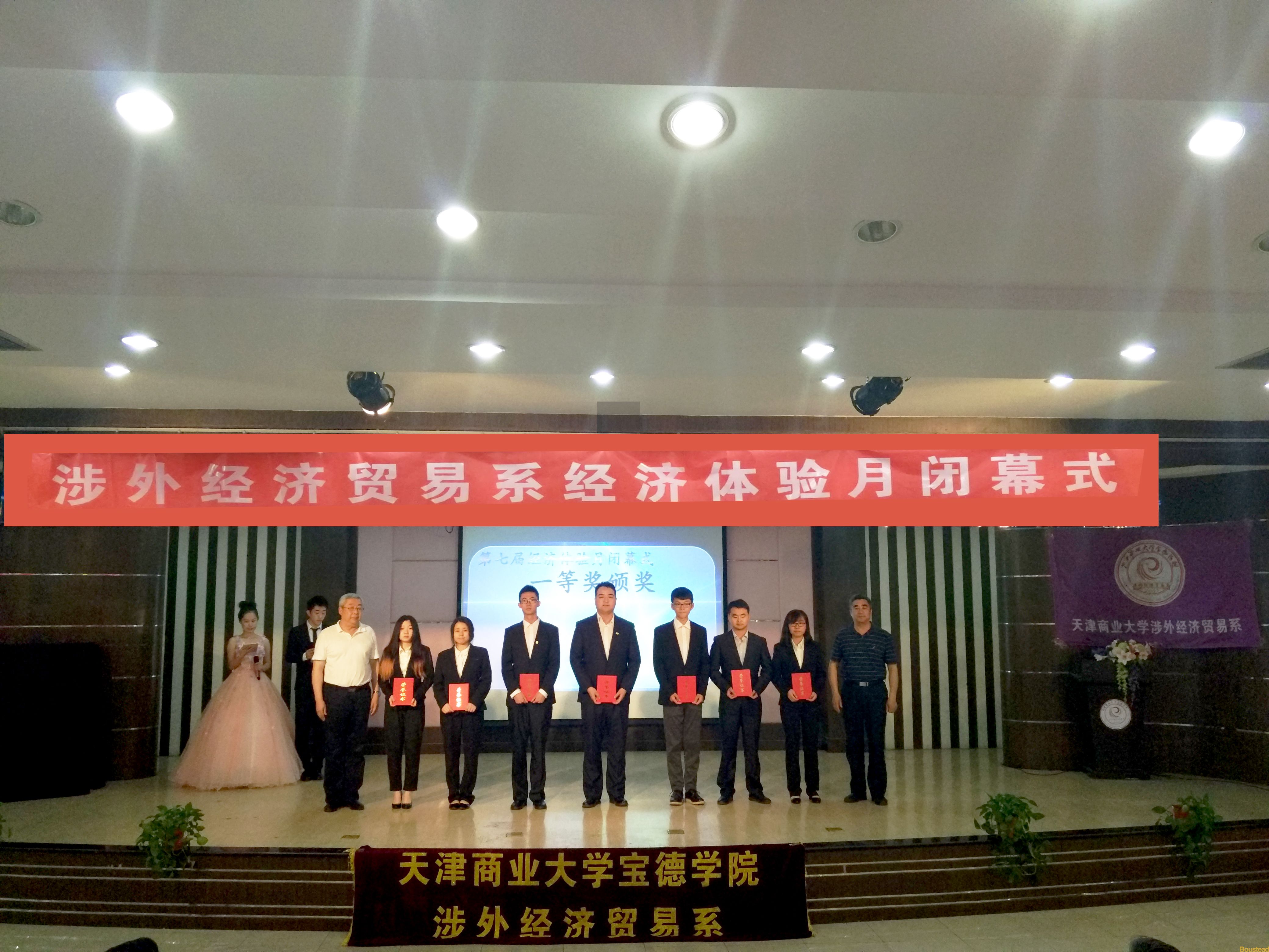 涉外经济贸易系第七届“开眼看经济”经济体验月闭幕式报道