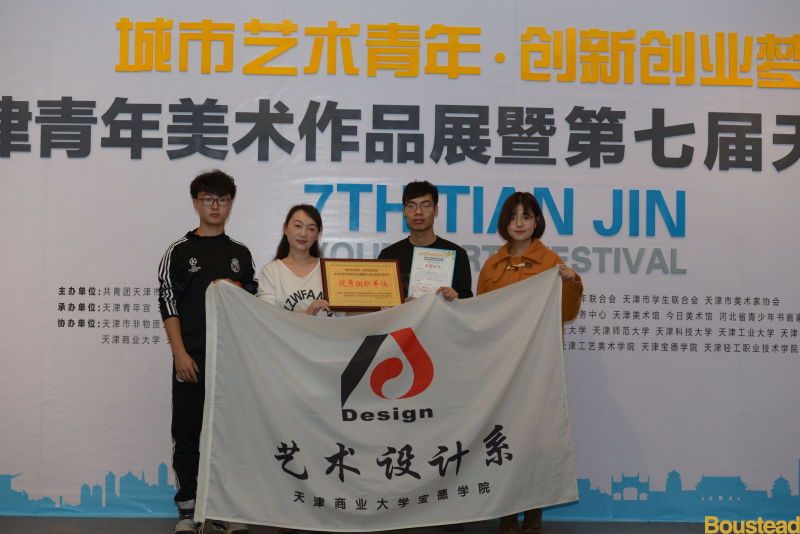 新葡的京在第七届天津青年美术节中获得佳绩
