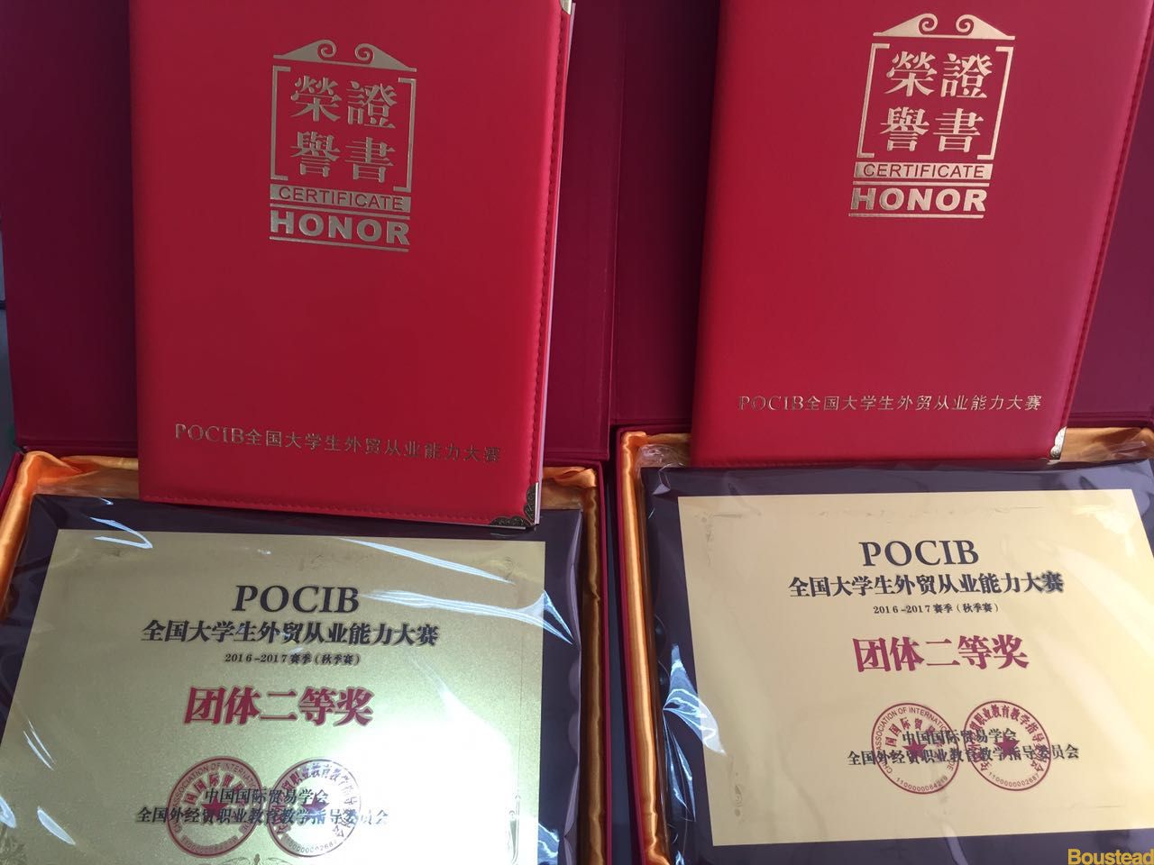 新葡的京经贸系学生在第六届POCIB全国大学生外贸从业能力大赛（2016-2017赛季）中荣获佳绩