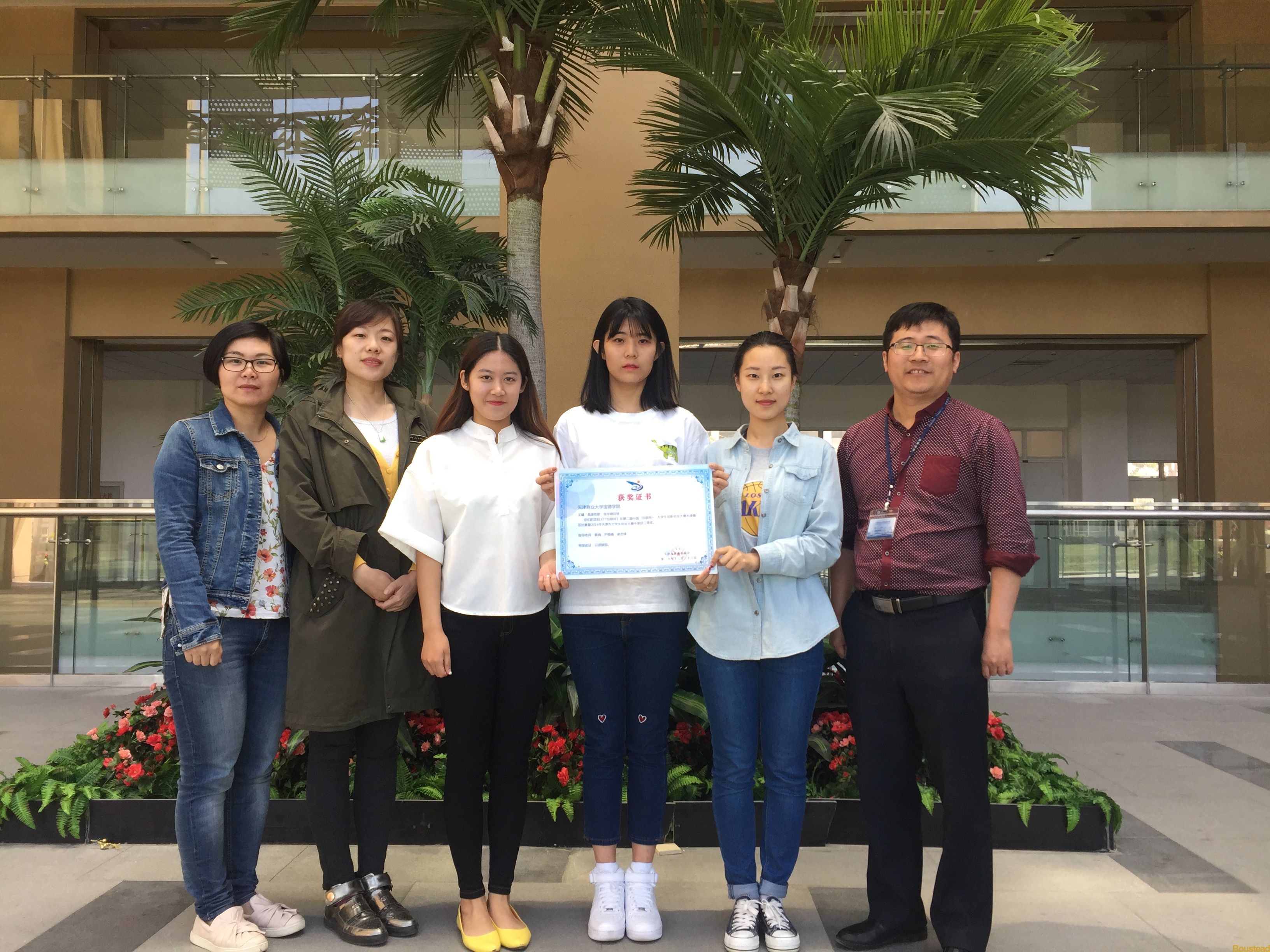 新葡的京学生创业团队在第二届中国“互联网+”大学生创新创业大赛创业天津赛区比赛中获奖