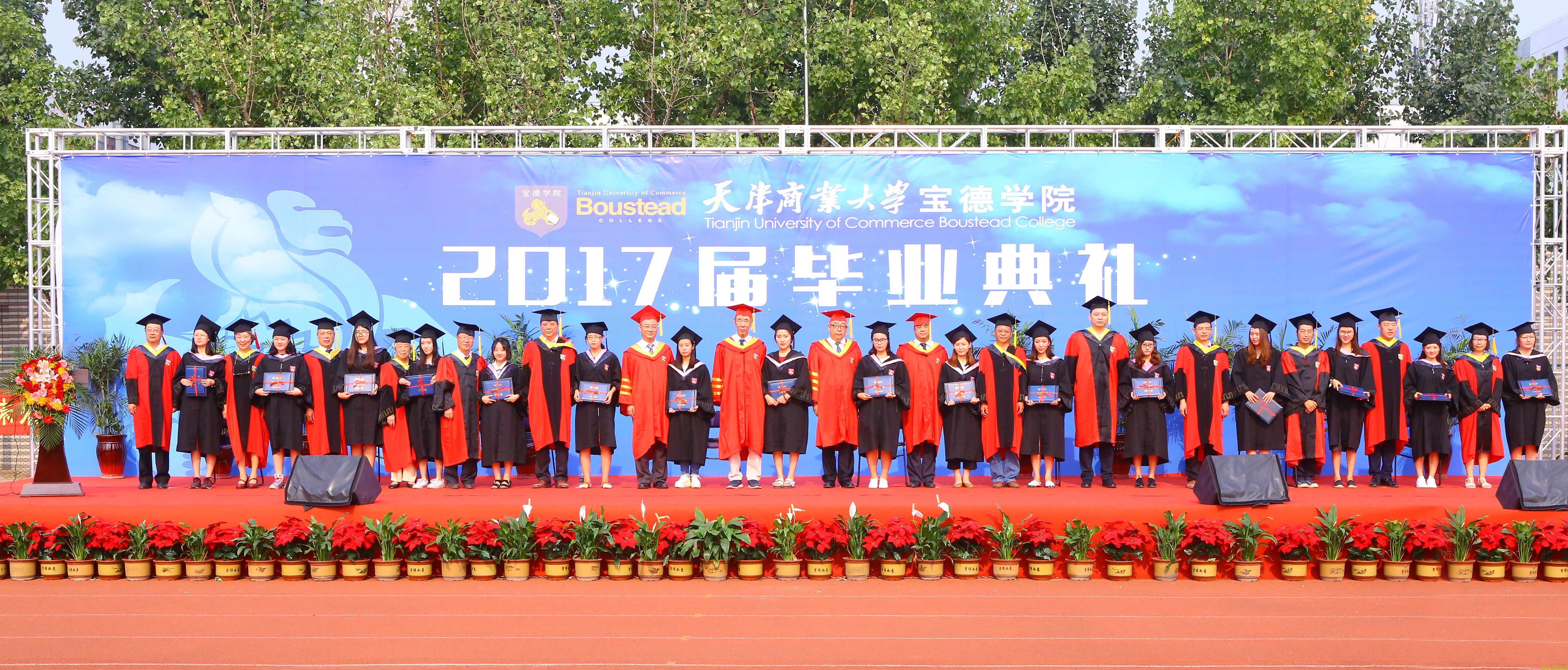 2017届毕业典礼隆重举行