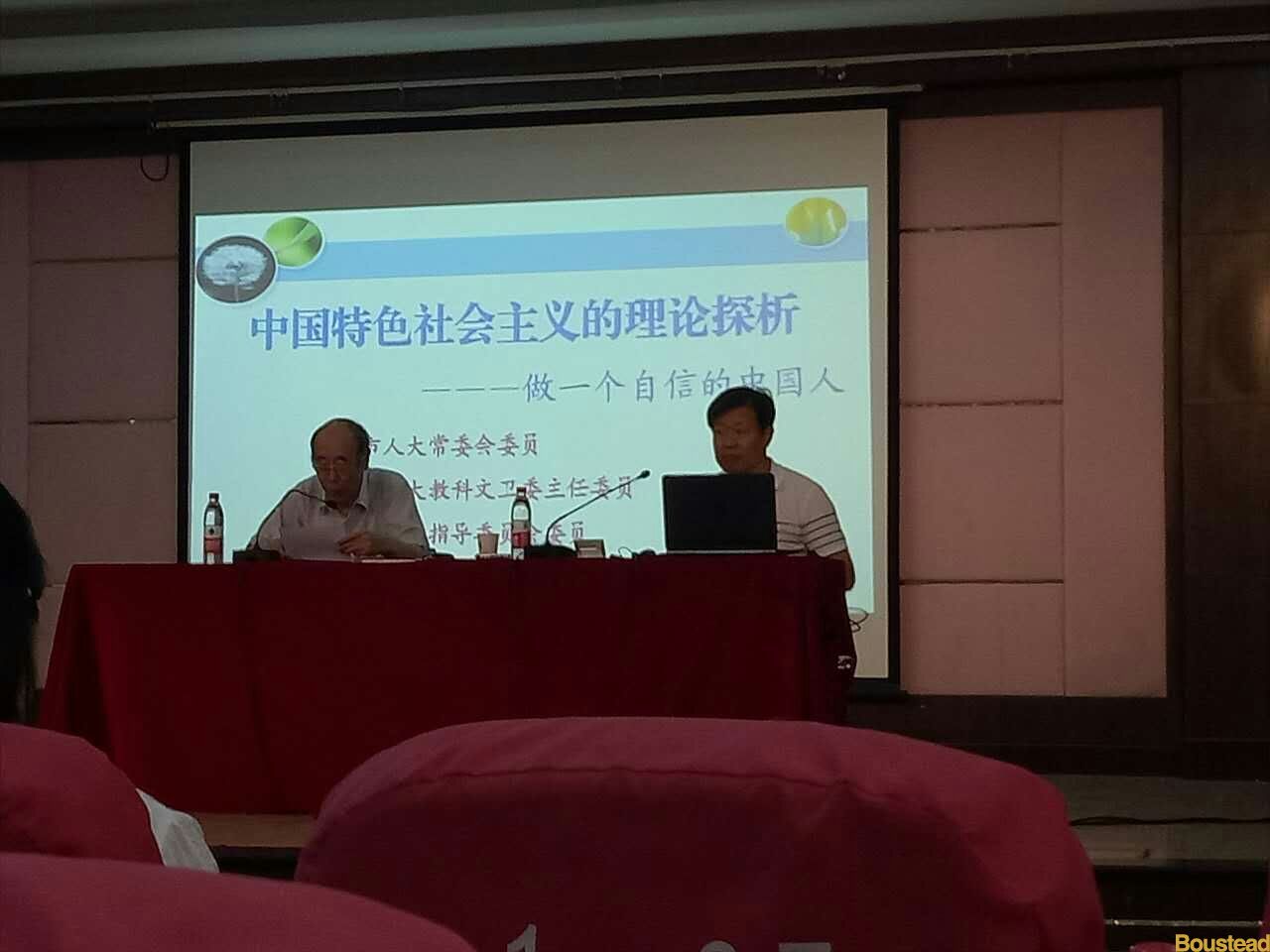 天津市高校思想政治会议教授宣讲团杨桂华教授来新葡的京作专题讲座