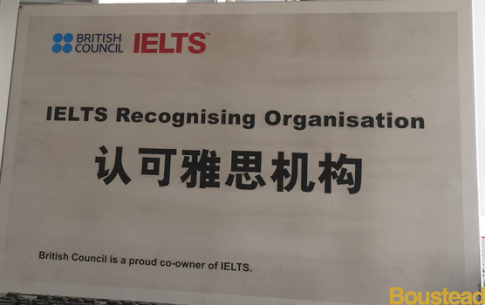 新葡的京成为认可雅思机构