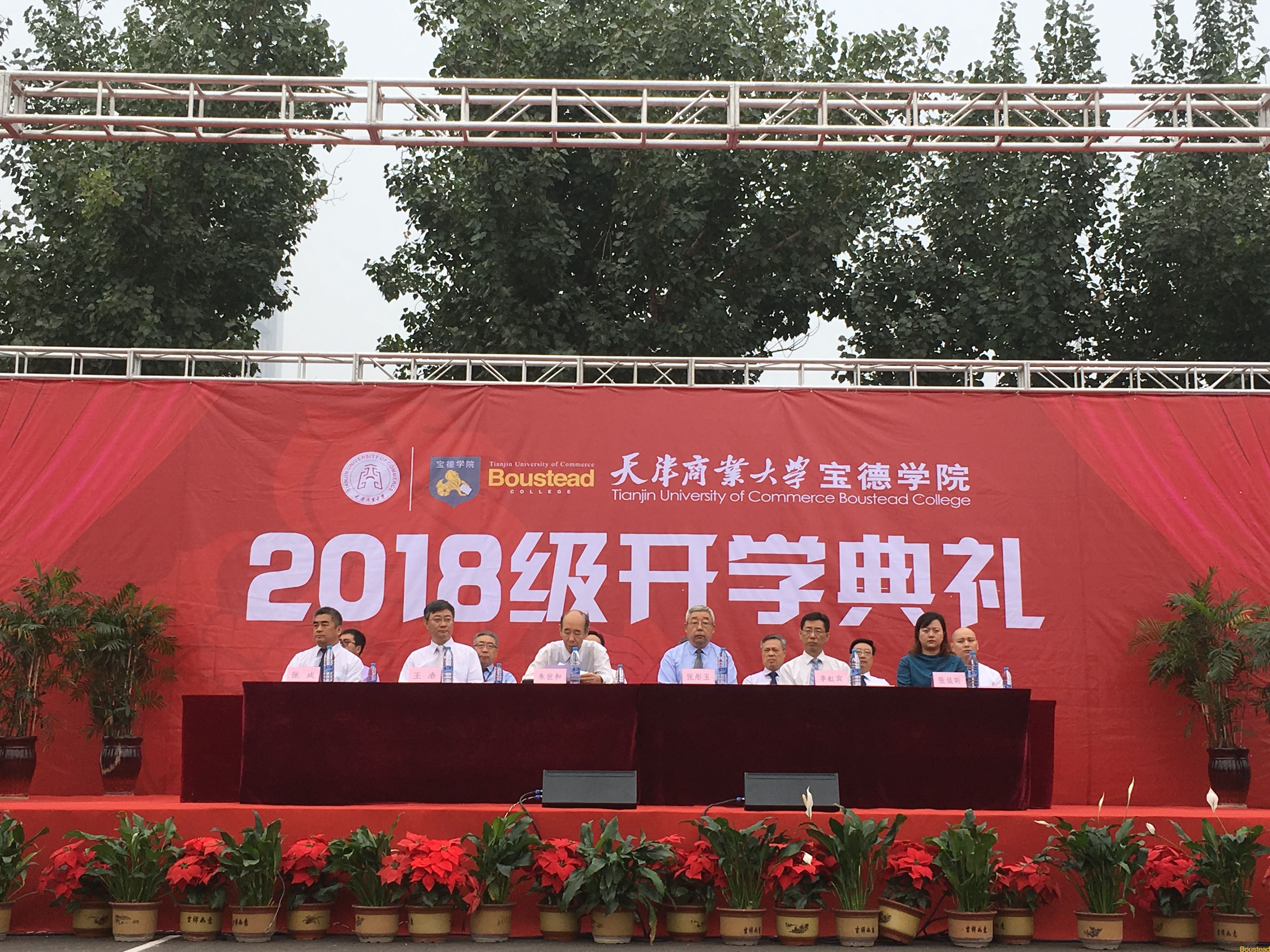 新葡的京召开2018级开学典礼