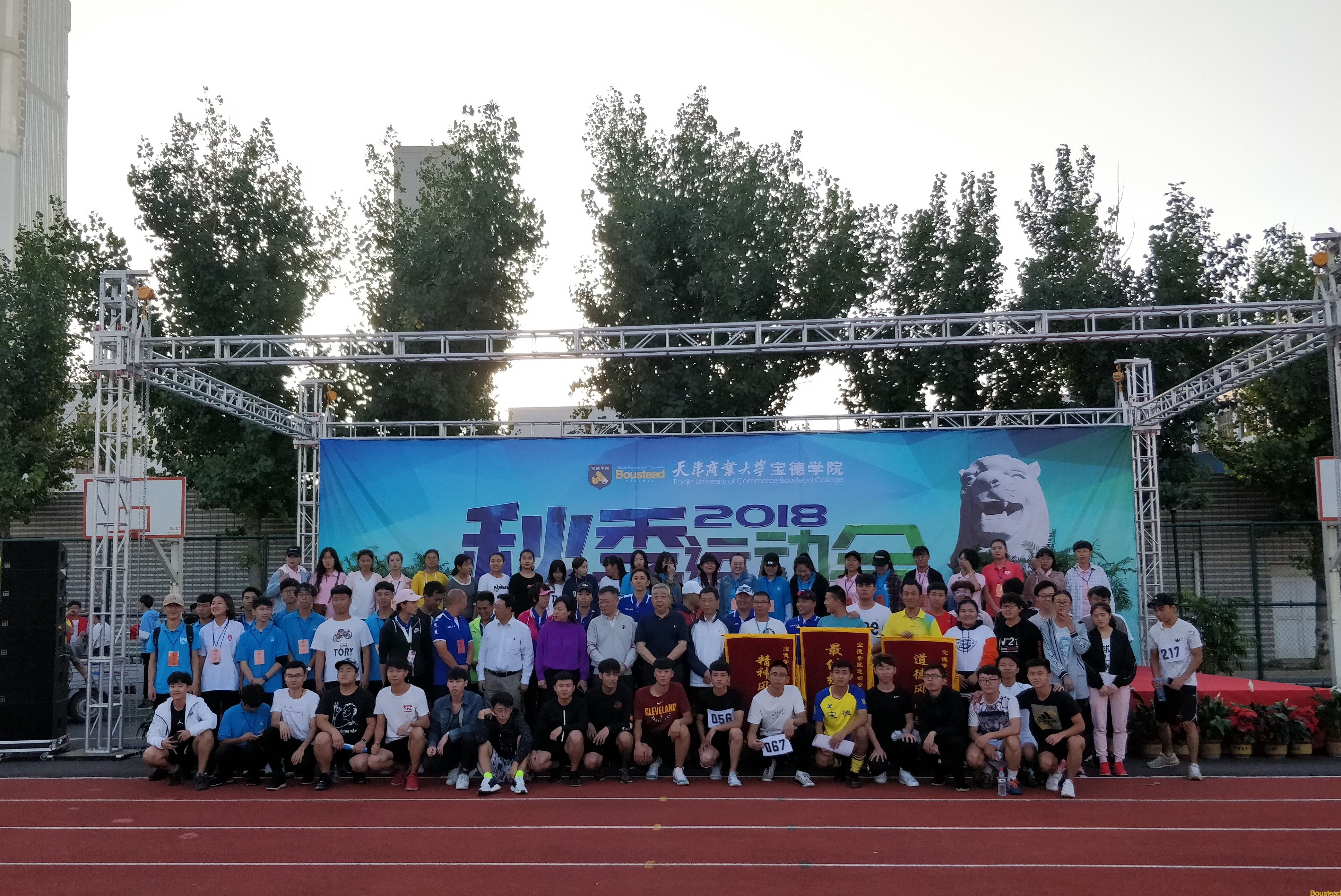 新葡的京召开2018年秋季运动会