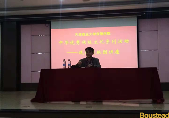 新葡的京举办中华优秀传统文化系列活动—戏曲进校园文化讲座