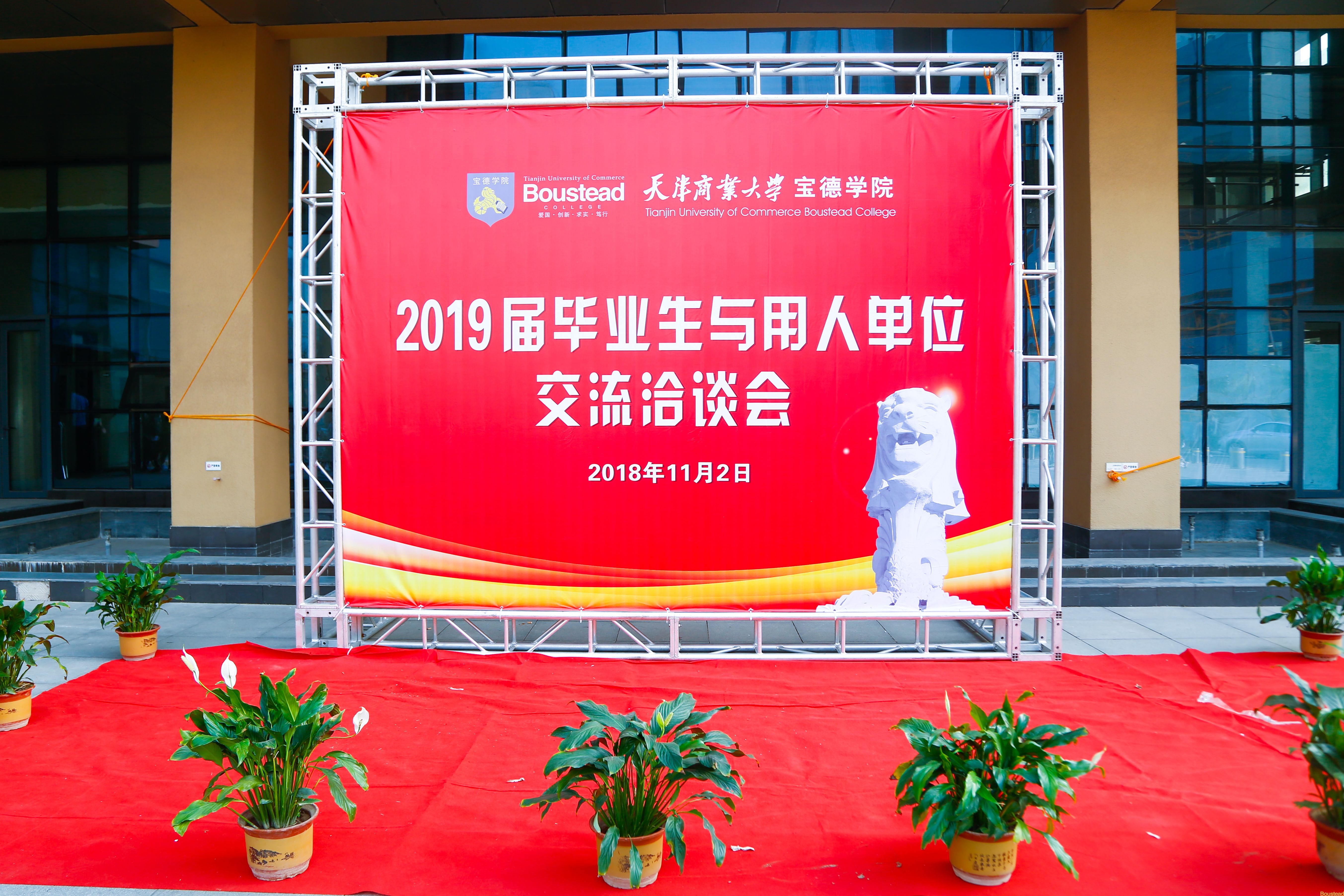 新葡的京成功举办2019届毕业生与用人单位交流洽谈会