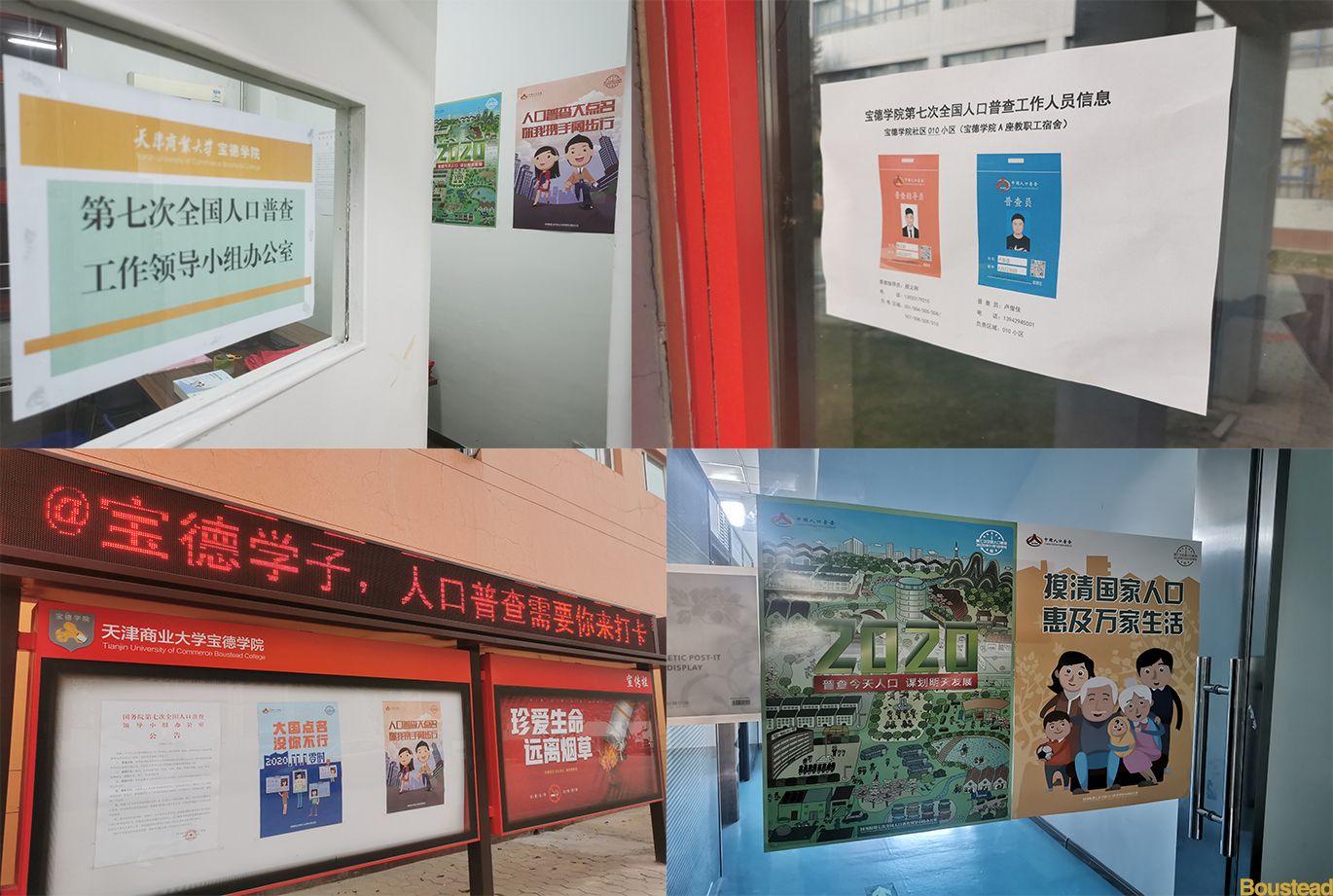 新葡的京第七次全国人口普查摸底和短表登记工作顺利完成