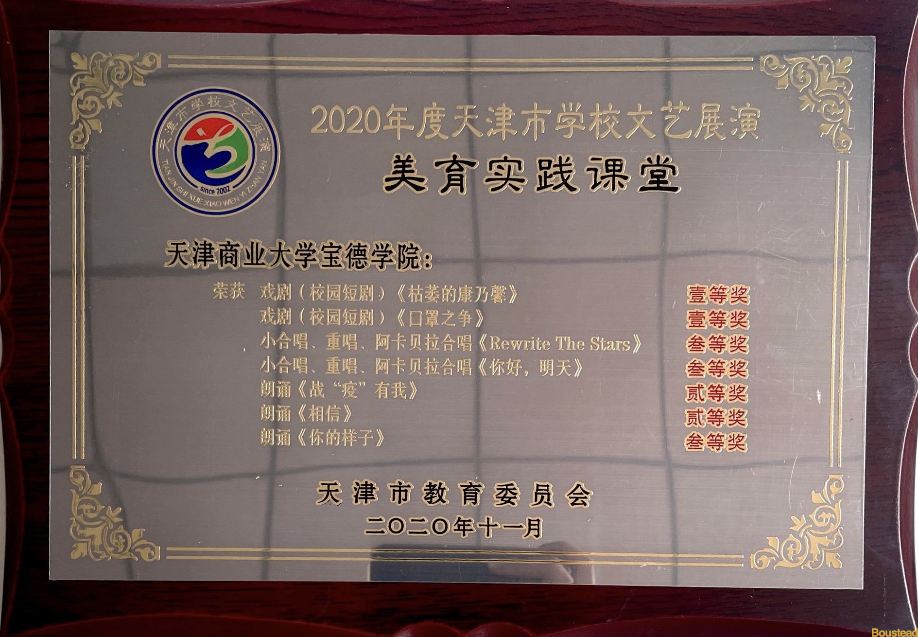 影视与舞蹈系在天津市大学生文艺展演中斩获佳绩