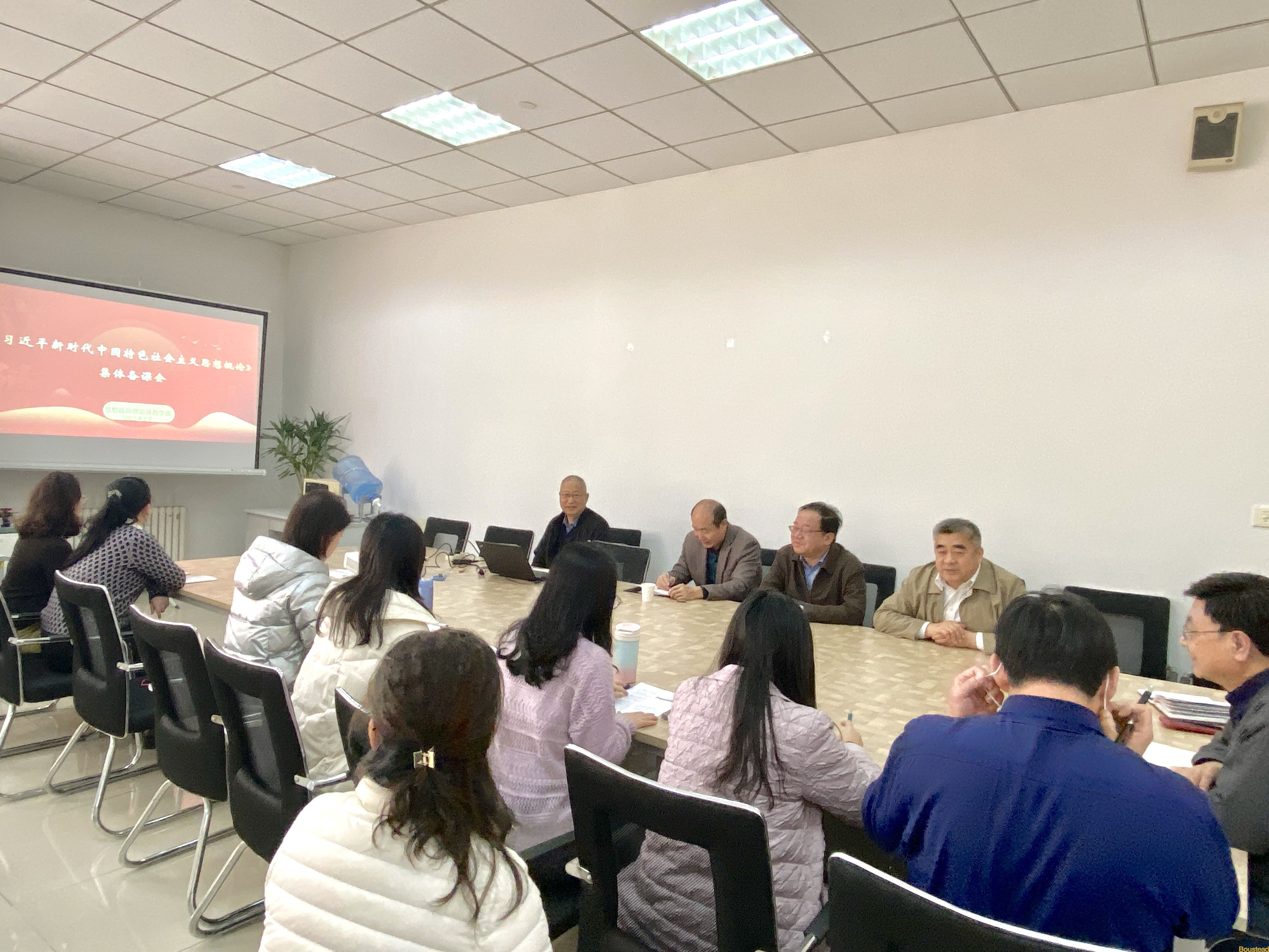 思想政治理论课教学部举行“习近平新时代中国特色社会主义思想概论”集体备课会