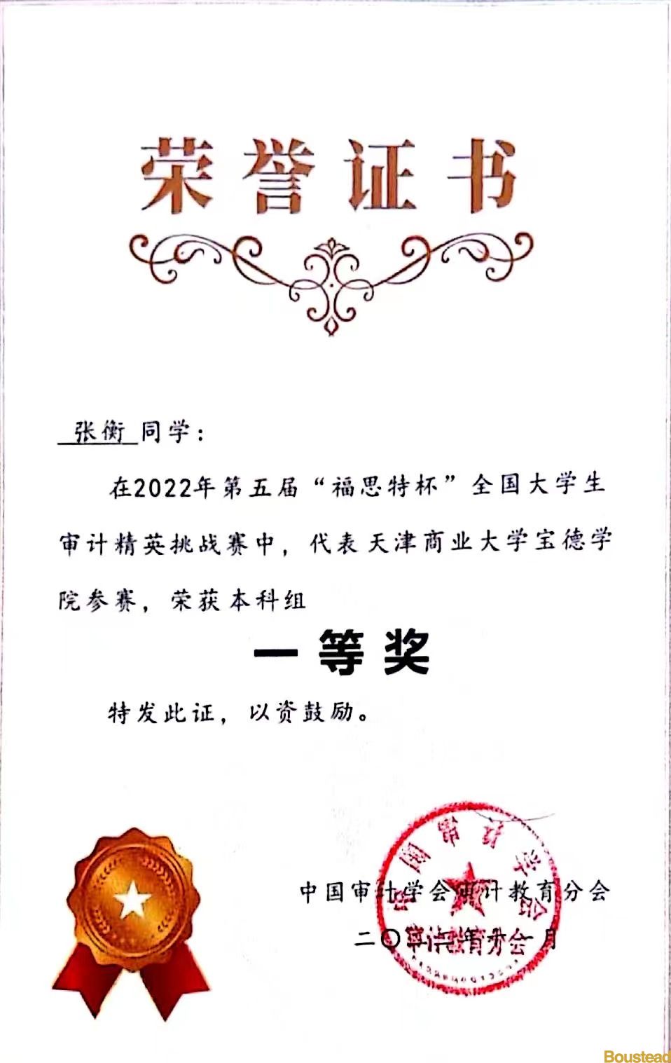 喜报|新葡的京会计学子荣获两项全国财会类比赛大奖