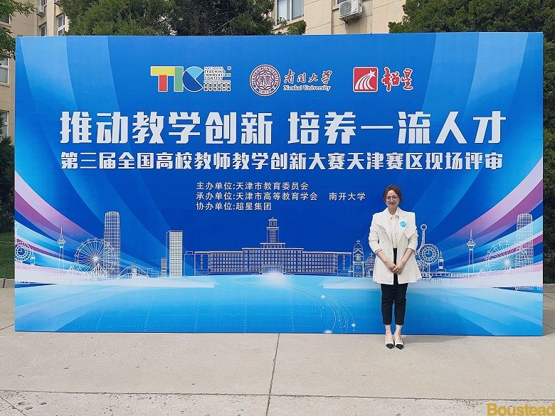 热烈祝贺新葡的京方芳、赵欣二位老师在第三届全国高校教师教学创新大赛天津赛区比赛中获奖