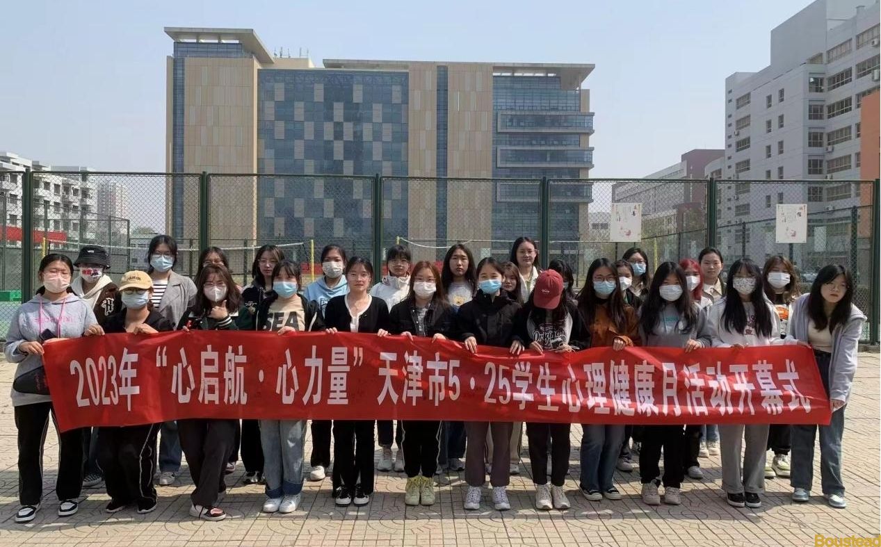 开展“心启航•心力量”大学生心理健康月主题活动