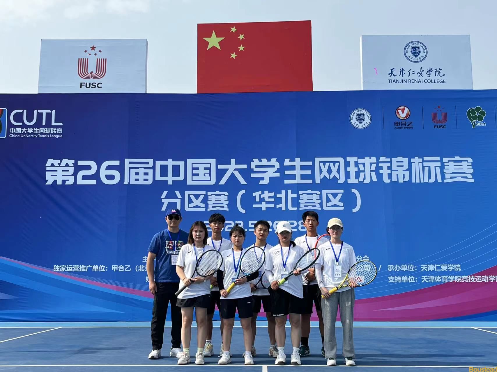 我校网球代表队参加第26届中国大学生网球锦标赛分区赛（华北赛区）比赛喜获佳绩