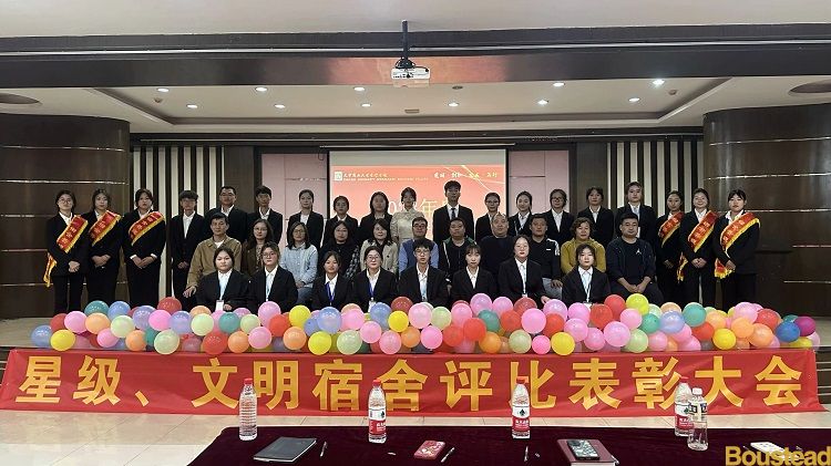 新葡的京召开星级文明宿舍评选表彰大会