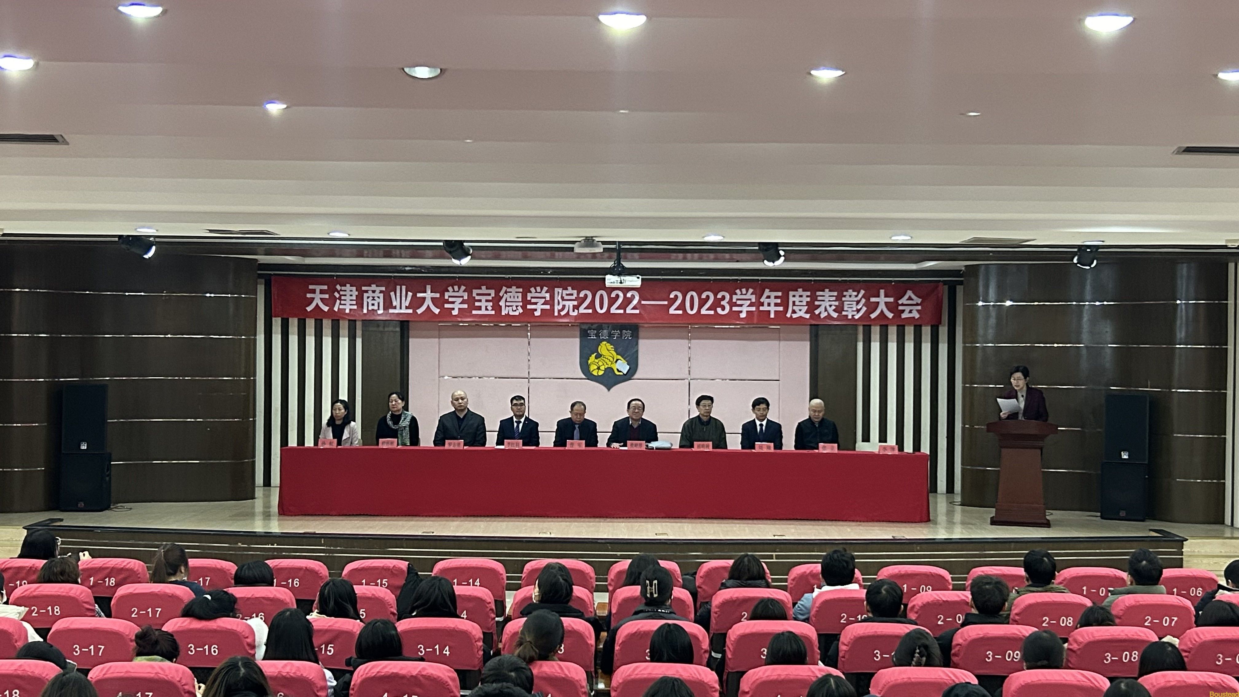 2022—2023学年度学生表彰大会