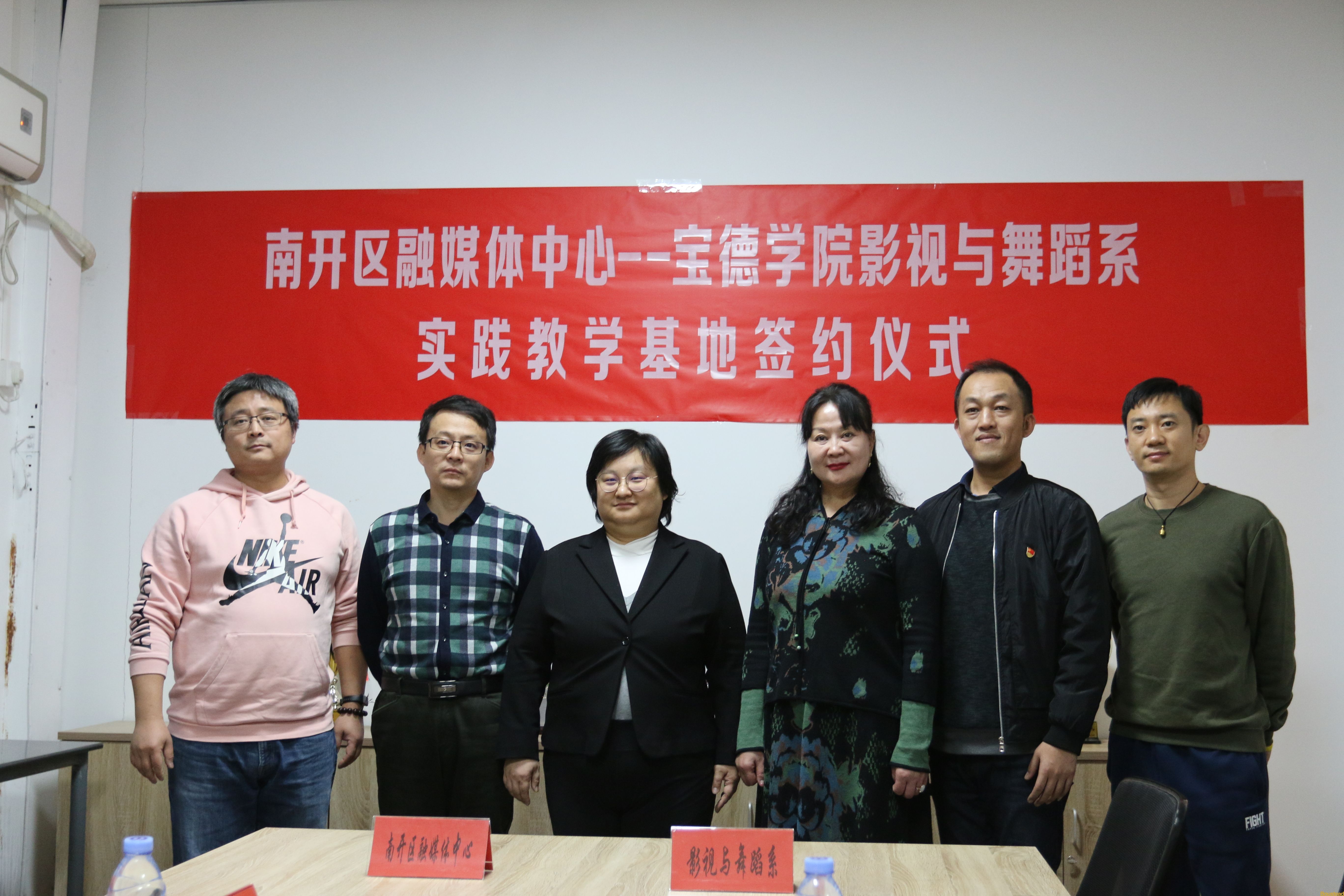 【影视与舞蹈系】影视与舞蹈系与南开区融媒体中心签订实践教学基地合作