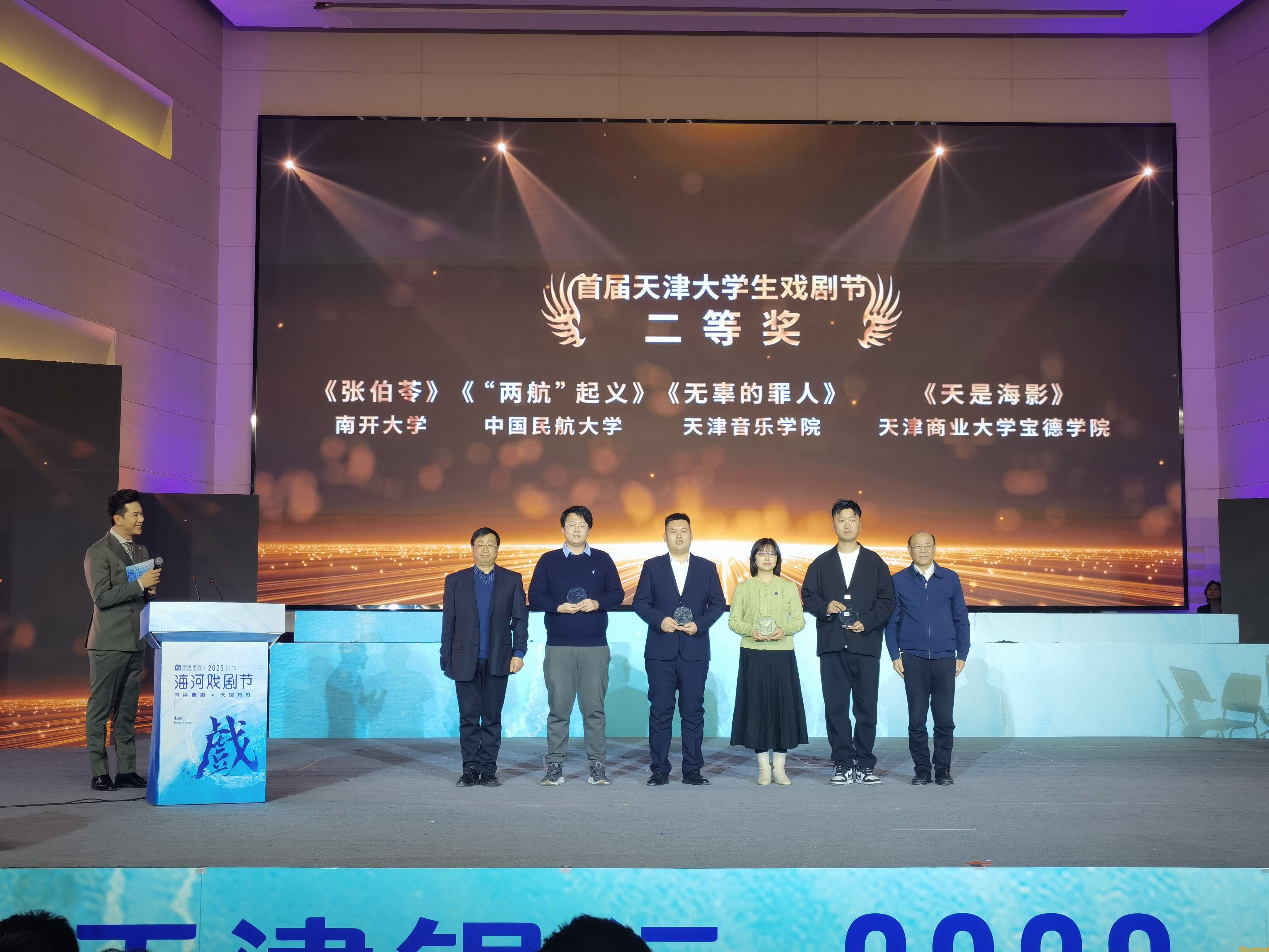 喜报！新葡的京原创话剧在首届天津大学生戏剧节中斩获佳绩