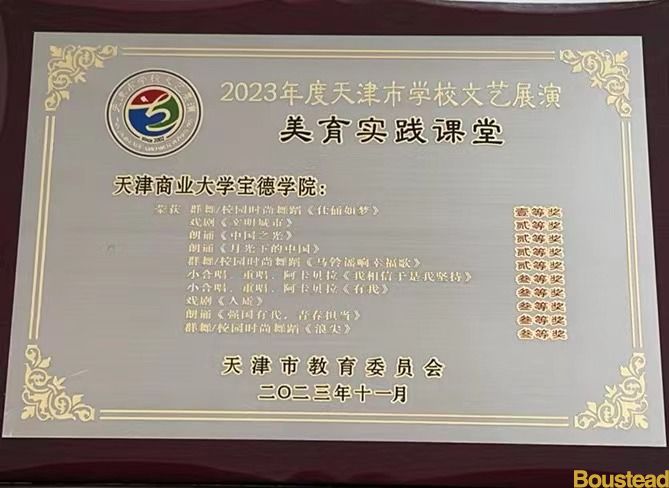 喜报！新葡的京学生在2023年天津市学校美育实践课堂（天津市学校文艺展演）中喜获佳绩