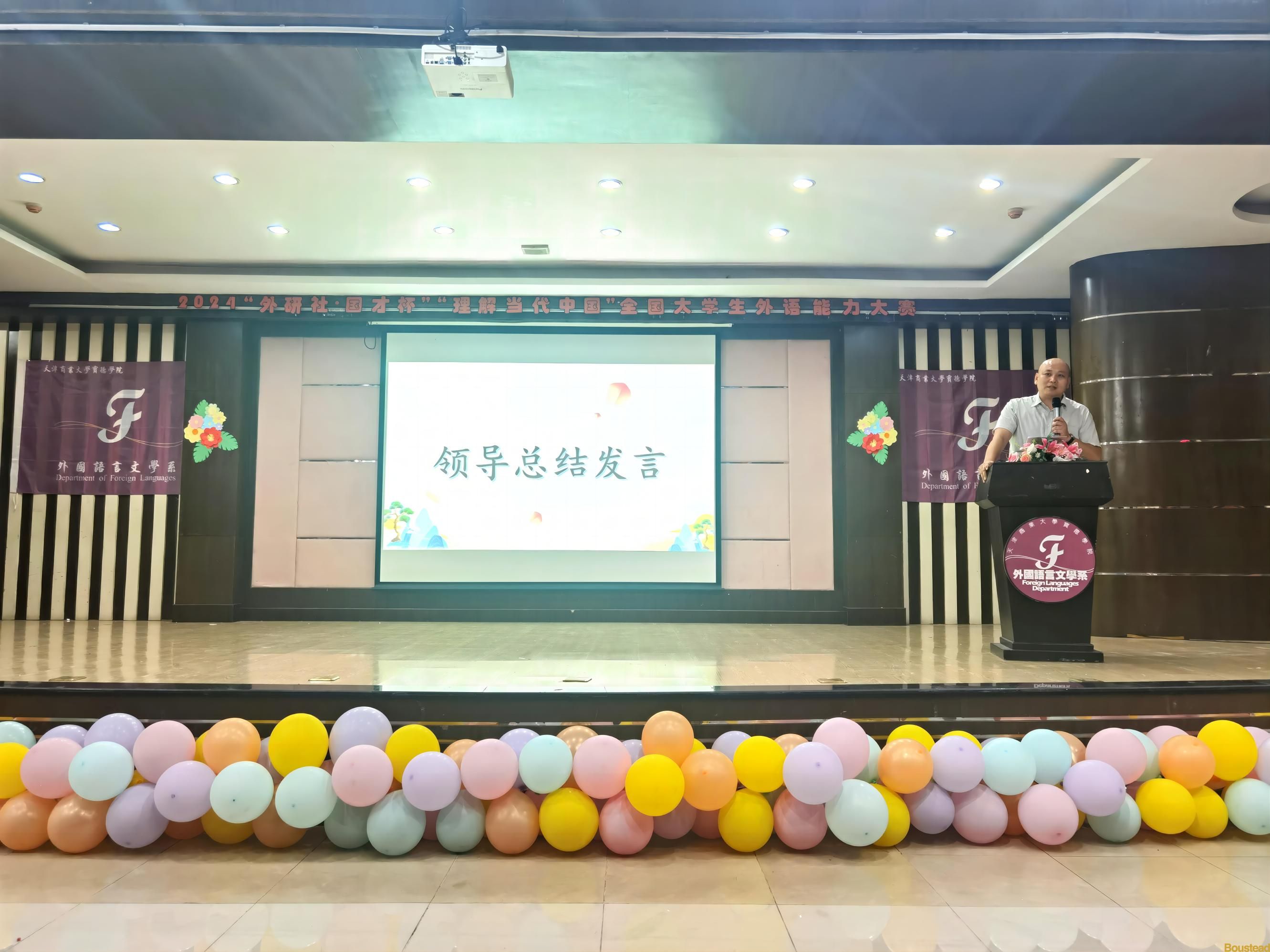 【外国语言文学系】“用语言描绘中国”第二十届风采外语节圆满落幕